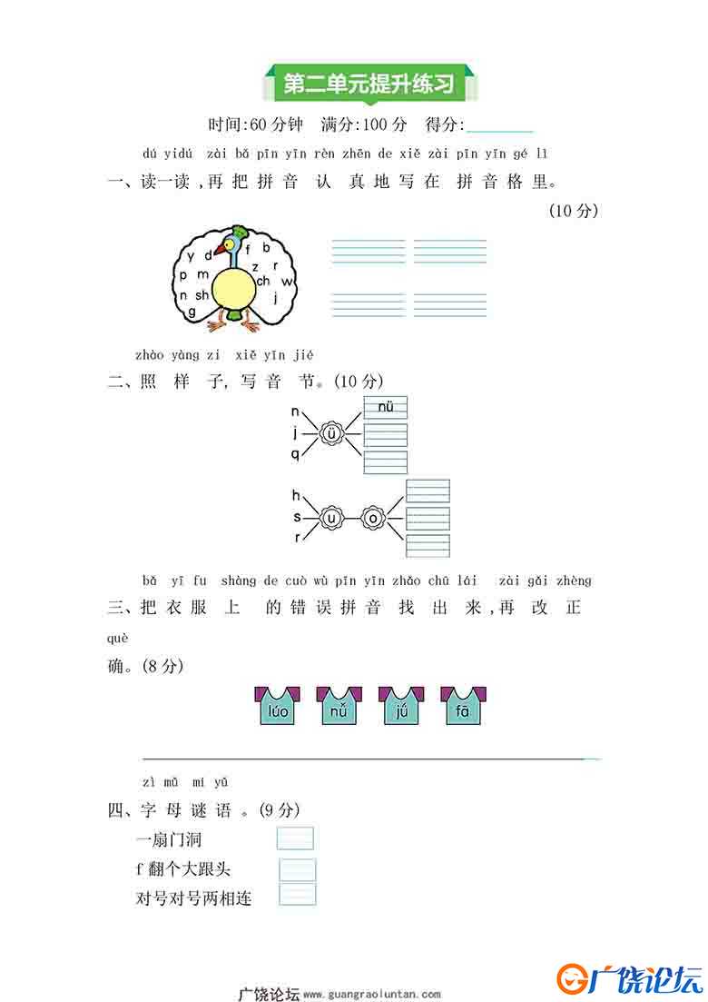 一年级上册语文第二单元提升练习测试卷，4页可打印PDF 小学1年级综合教学资料 家长在家亲子教育资源 广饶论 ...