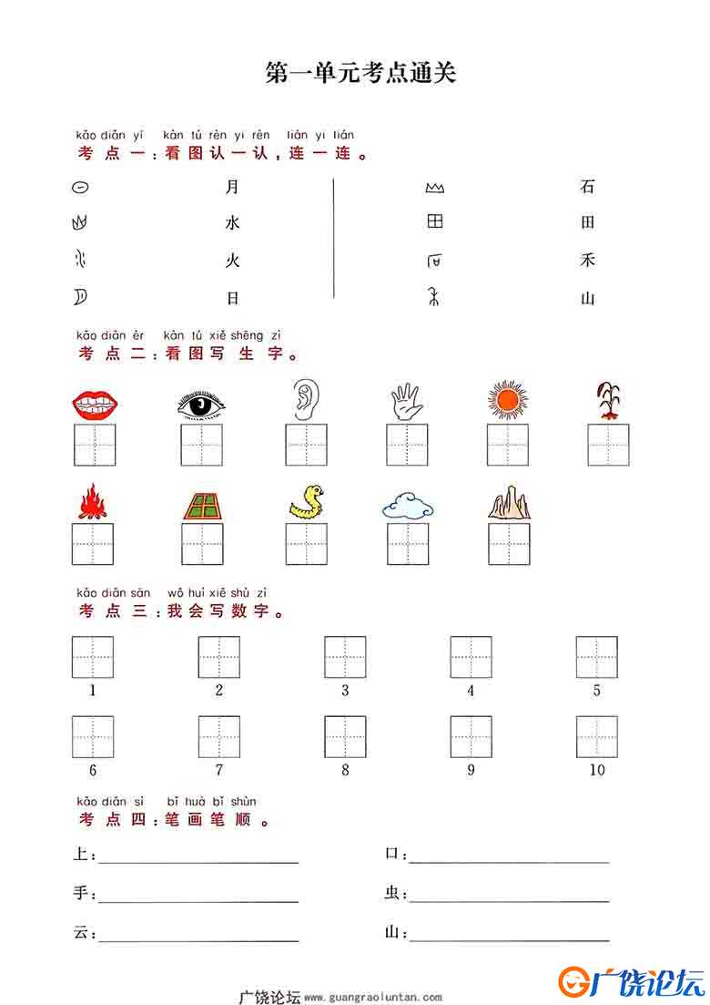 汉语拼音考点通关，8页可打印PDF 小学1年级综合教学资料 家长在家亲子教育资源 广饶论坛中小学教育智慧平台 ...