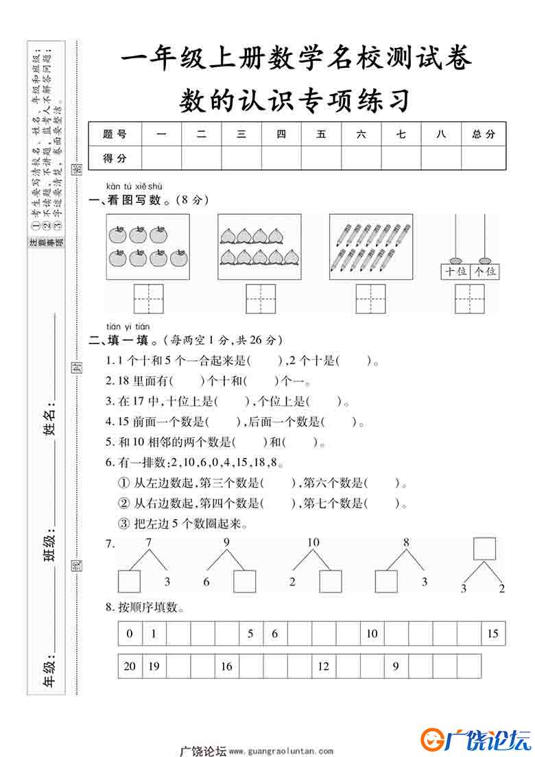 一年级上册数学测试卷-数的认识专项练习，5页可打印PDF 小学1年级综合教学资料 家长在家亲子教育资源 广饶 ...