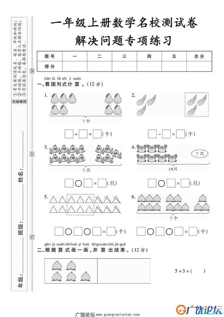 一年级上册数学测试卷-解决问题专项练习，5页可打印PDF 小学1年级综合教学资料 家长在家亲子教育资源 广饶 ...