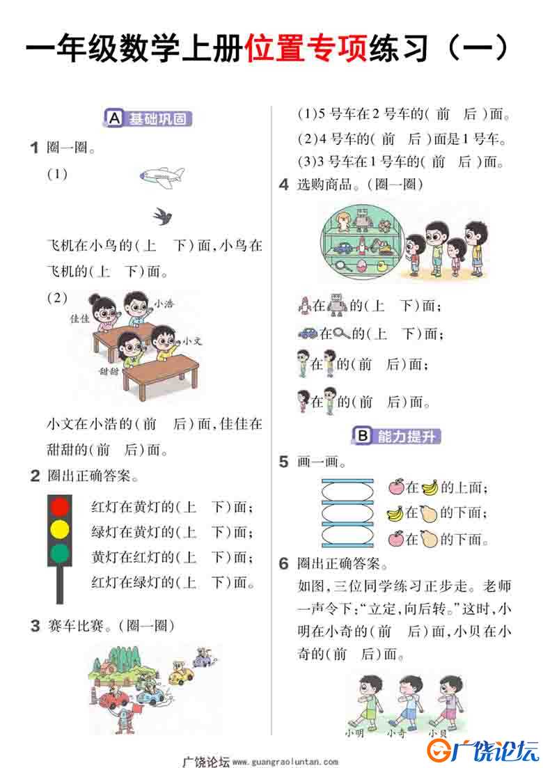 一年级数学上册位置专项练习，5页可打印PDF 小学1年级综合教学资料 家长在家亲子教育资源 广饶论坛中小学教 ...