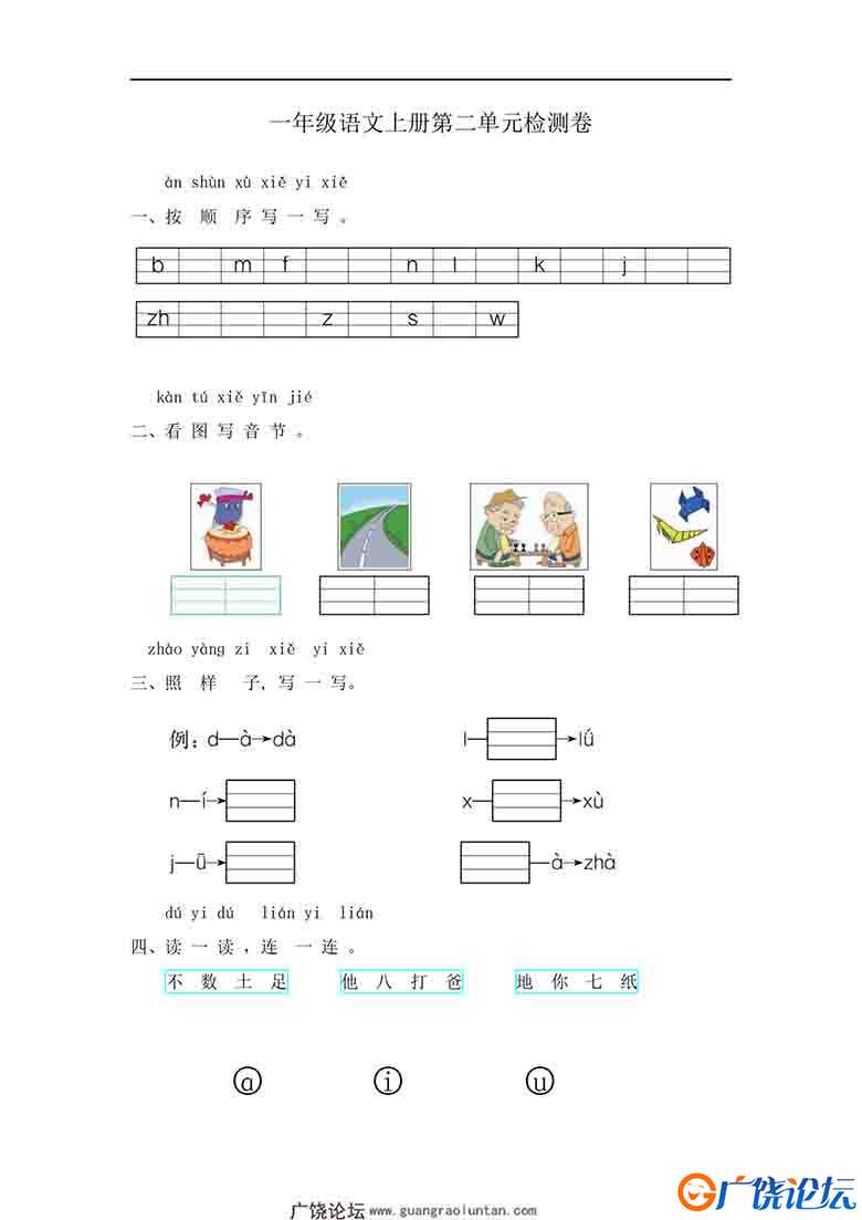 一年级语文上册第二单元测试卷，3页可打印PDF 小学1年级综合教学资料 家长在家亲子教育资源 广饶论坛中小学 ...