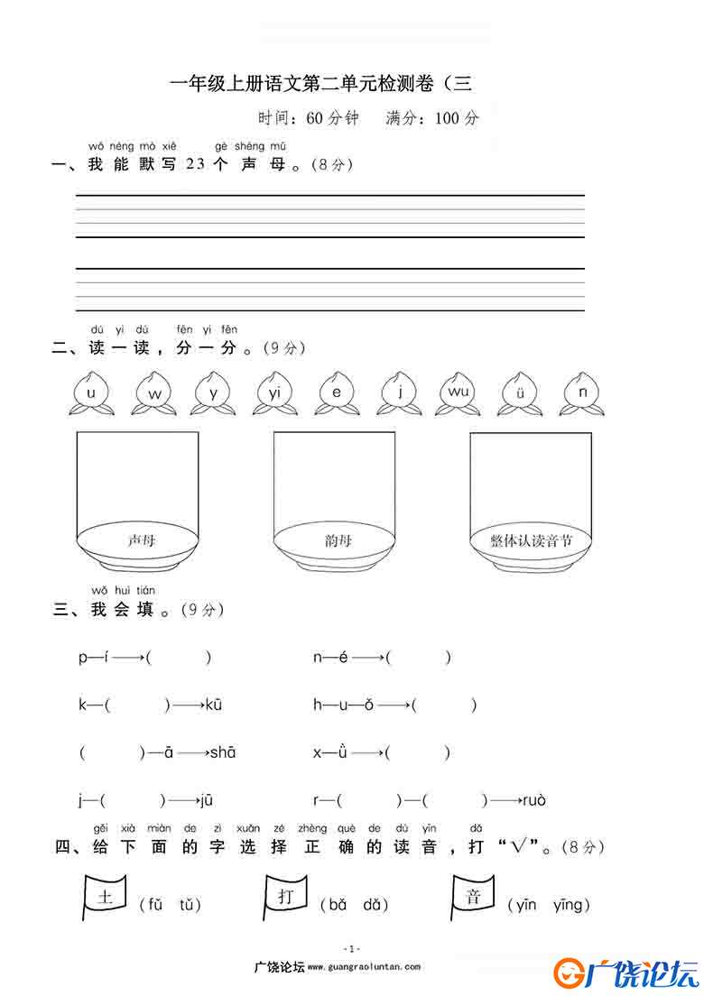 一年级上册语文第二单元 检测卷三，5页可打印PDF 小学1年级综合教学资料 家长在家亲子教育资源 广饶论坛中 ...