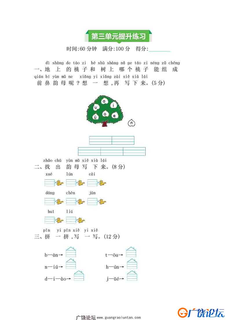 一年级上册语文第三单元提升练习，5页可打印PDF 小学1年级综合教学资料 家长在家亲子教育资源 广饶论坛中小 ...