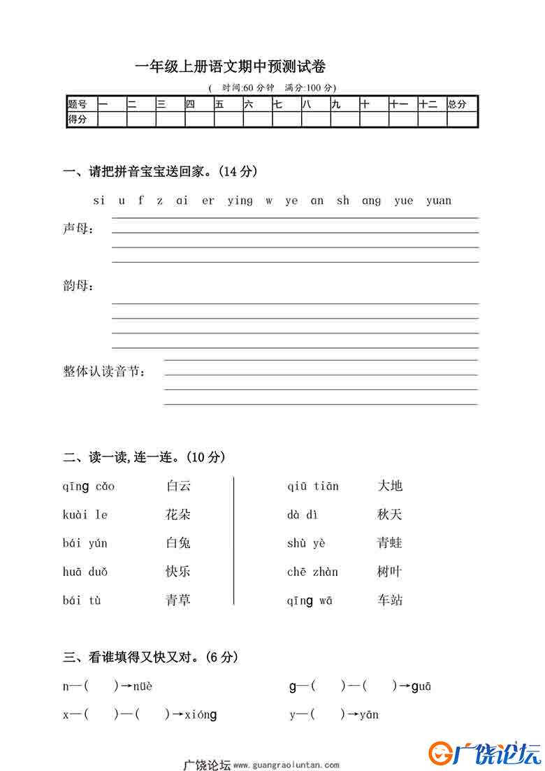 一年级上册语文期中预测试卷，5页可打印PDF 小学1年级综合教学资料 家长在家亲子教育资源 广饶论坛中小学教 ...