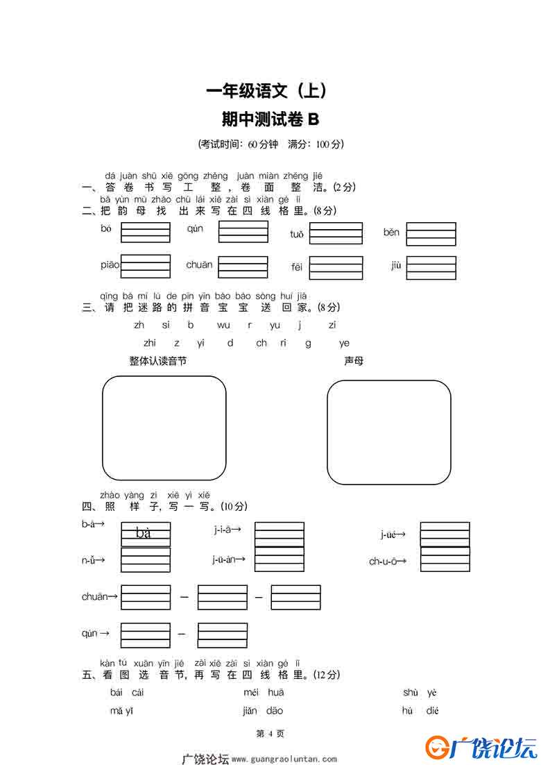 一年级语文上册期中检测卷(A+B两套附答案)，9页可打印PDF 小学1年级综合教学资料 家长在家亲子教育资源 广 ...