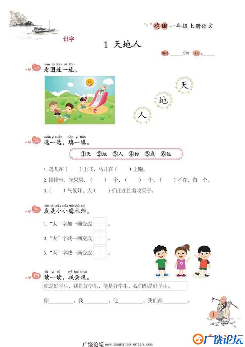 一年级语文上册一课一练，生字组词造句专项训练，68页可打印PDF 小学1年级综合教学资料 家长在家亲子教育资 ...