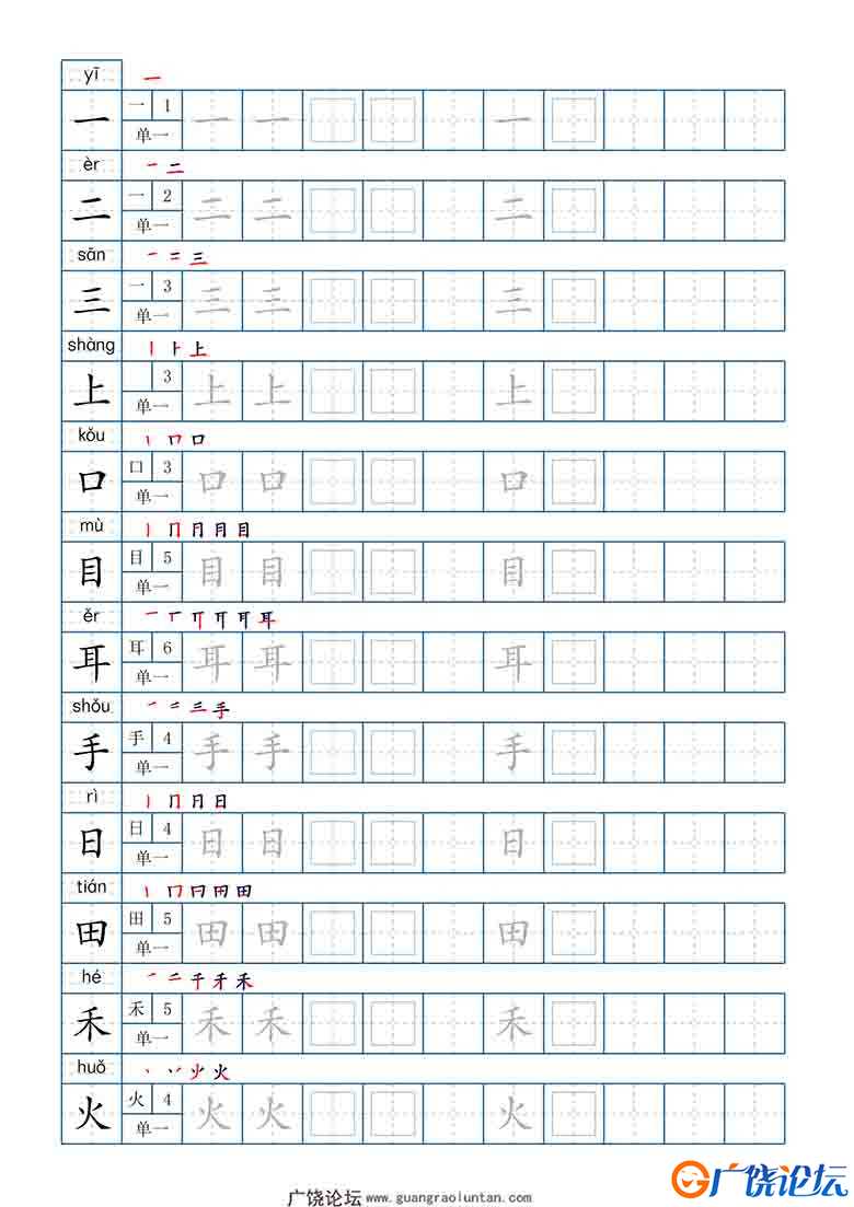 一年级上册语文写字表字帖100字，9页可打印PDF 小学1年级综合教学资料 家长在家亲子教育资源 广饶论坛中小  ...