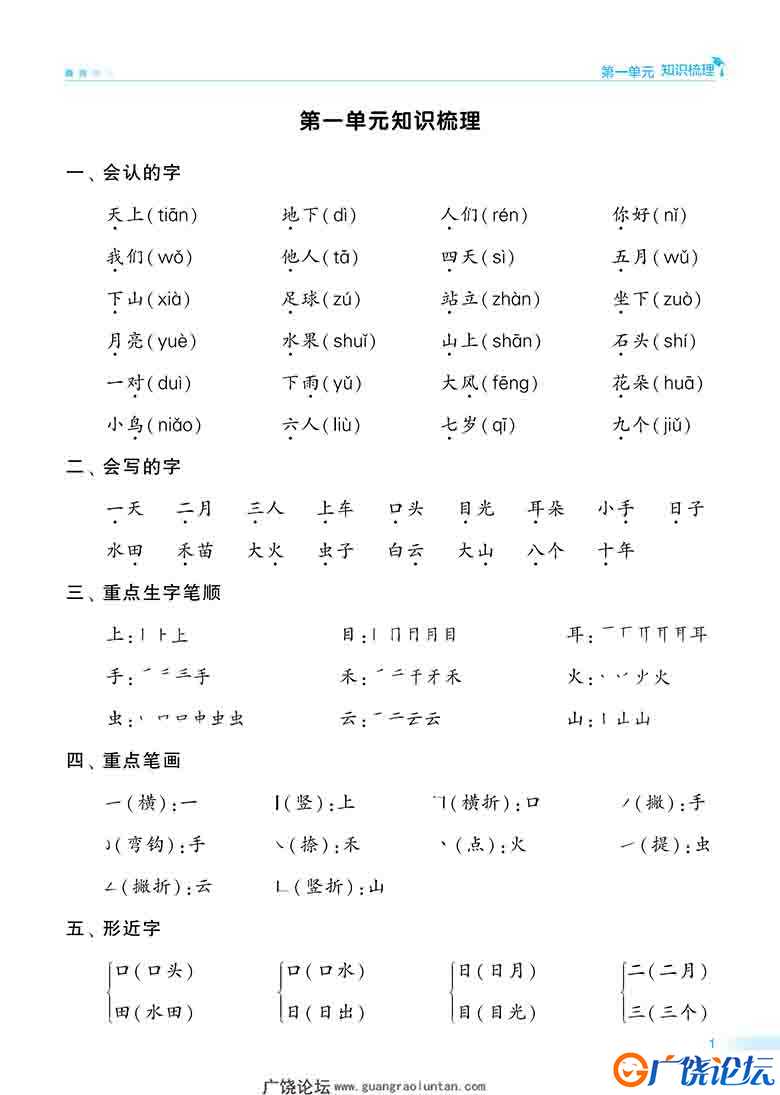 一年级语文上册期中知识点梳理+测试卷，18页可打印PDF 小学1年级综合教学资料 家长在家亲子教育资源 广饶论 ...