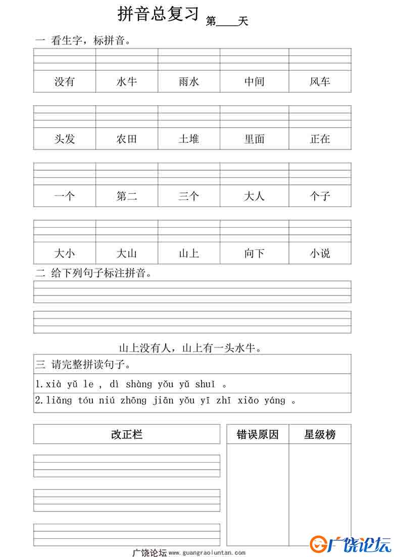 拼音总复习-50天 每日拼音练习，50页可打印PDF 小学1年级综合教学资料 家长在家亲子教育资源 广饶论坛中小  ...