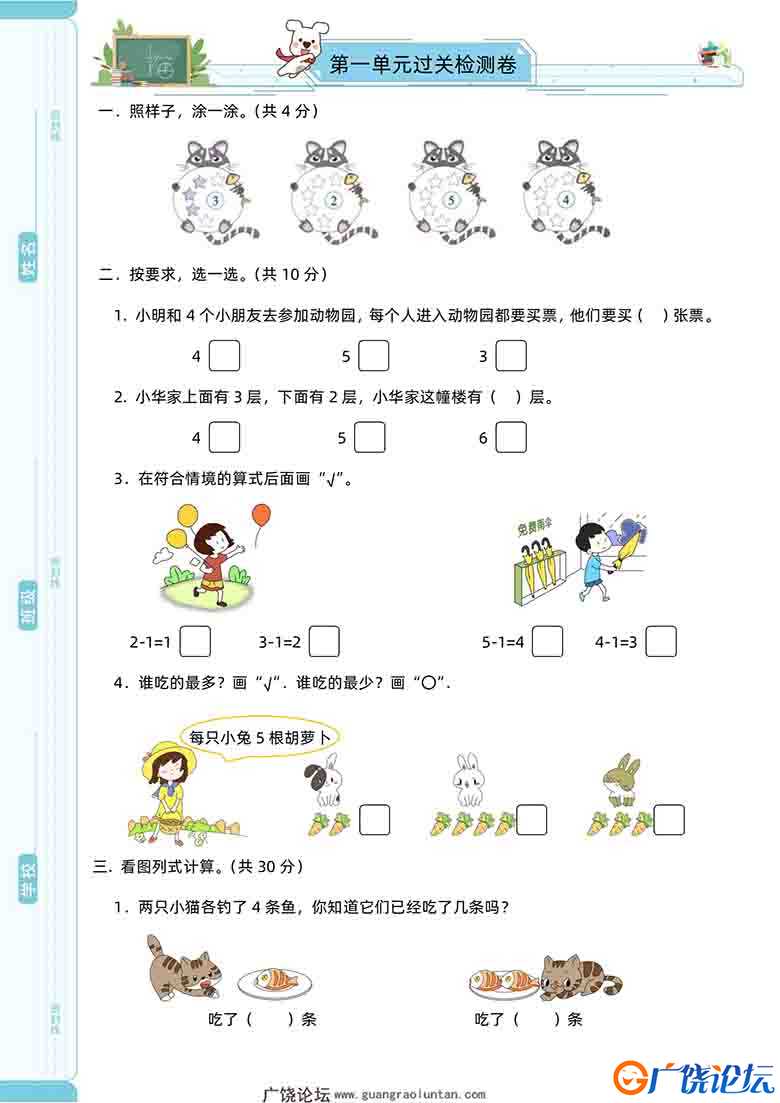 苏教版一年级上册数学第一单元过关检测卷，5页可打印PDF 小学1年级综合教学资料 家长在家亲子教育资源 广饶 ...