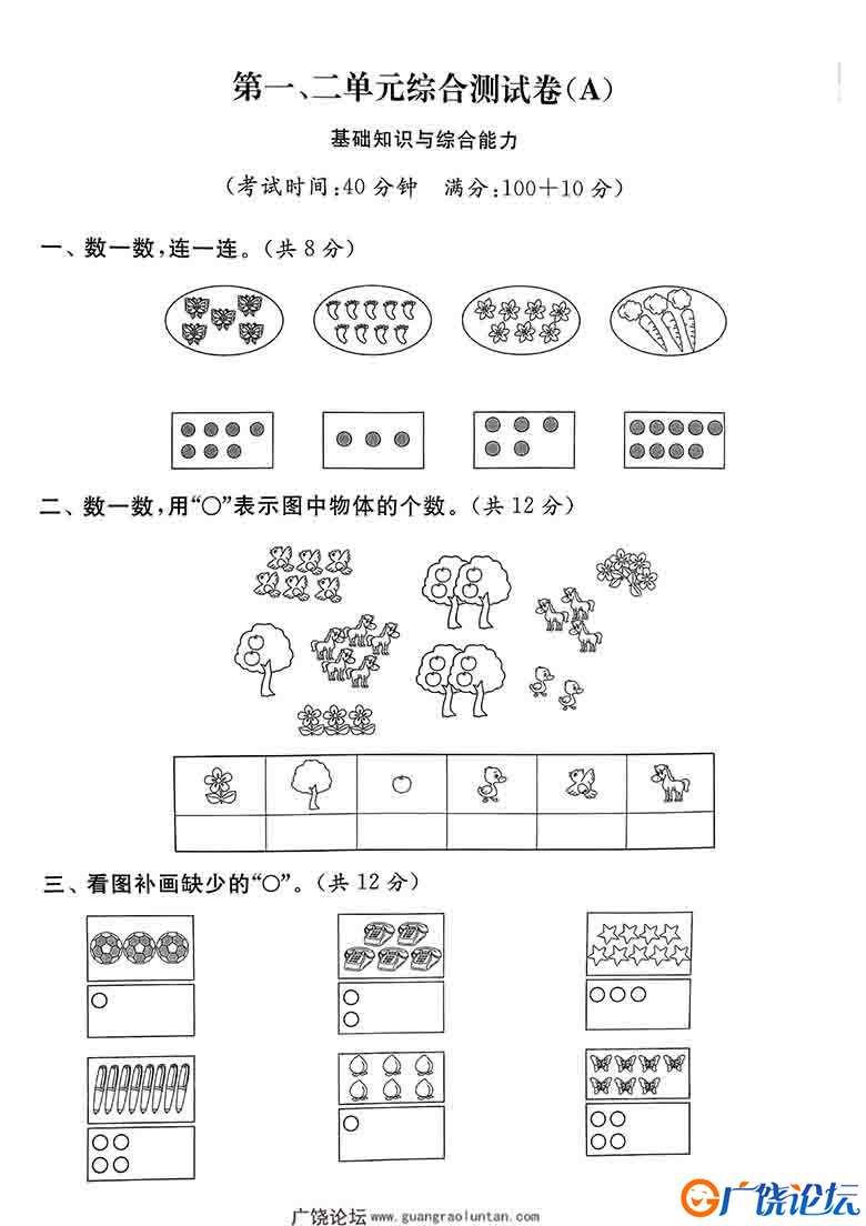 苏教版一年级上册数学第一二单元综合测试卷，5页可打印PDF 小学1年级综合教学资料 家长在家亲子教育资源 广 ...