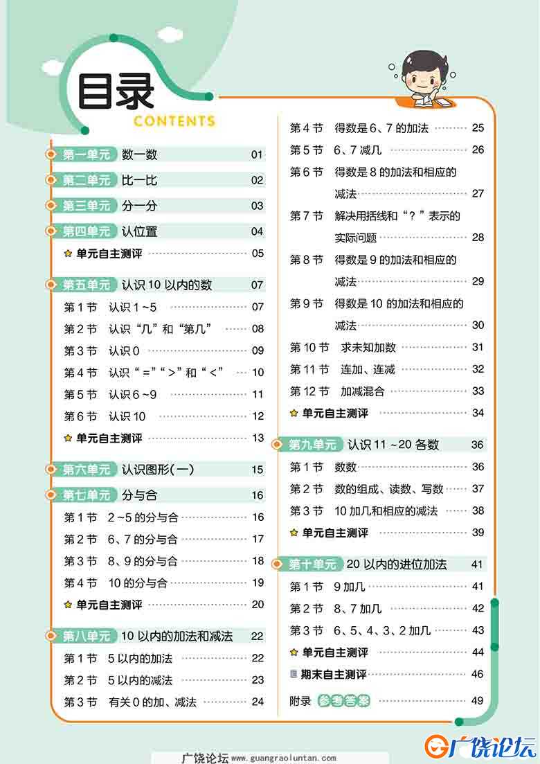 苏教一年级上册数学单元练习小册子，57页可打印PDF 小学1年级综合教学资料 家长在家亲子教育资源 广饶论坛 ...