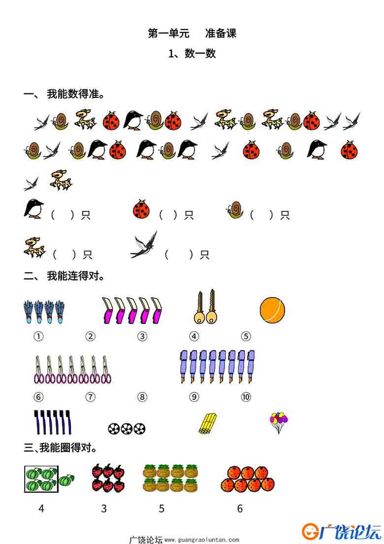 人教版一年级数学上册全册每课同步练习题，50页可打印PDF 小学1年级综合教学资料 家长在家亲子教育资源 广  ...