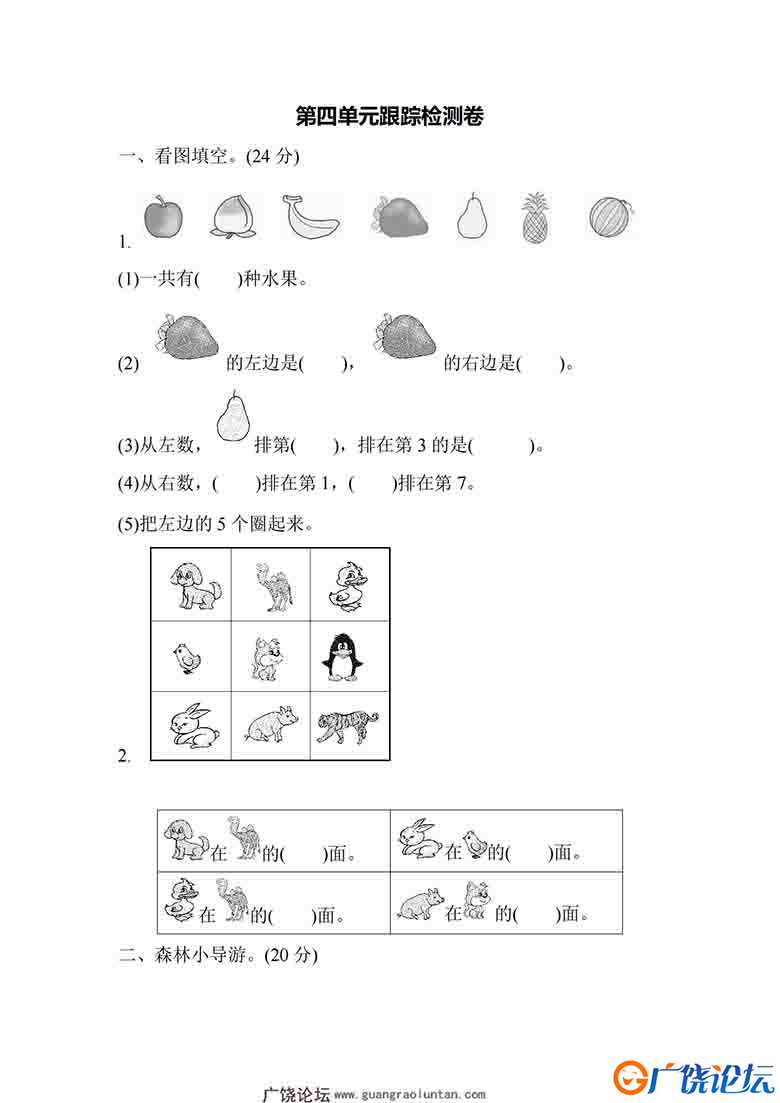 一年级上册54制青岛版数学第四单元检测卷，8页可打印PDF 小学1年级综合教学资料 家长在家亲子教育资源 广饶 ...