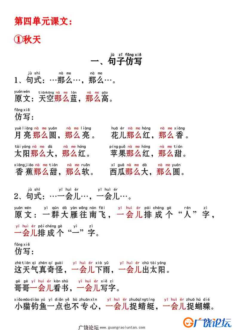 一年级语文上册课文重点知识总结，28页可打印PDF 小学1年级综合教学资料 家长在家亲子教育资源 广饶论坛中  ...