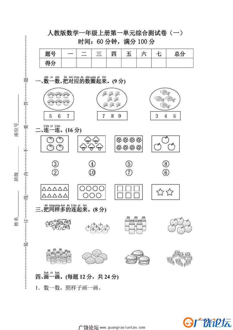 人教版一年级上册数学第一单元综合检测卷（含答案），5页可打印PDF 小学1年级综合教学资料 家长在家亲子教 ...