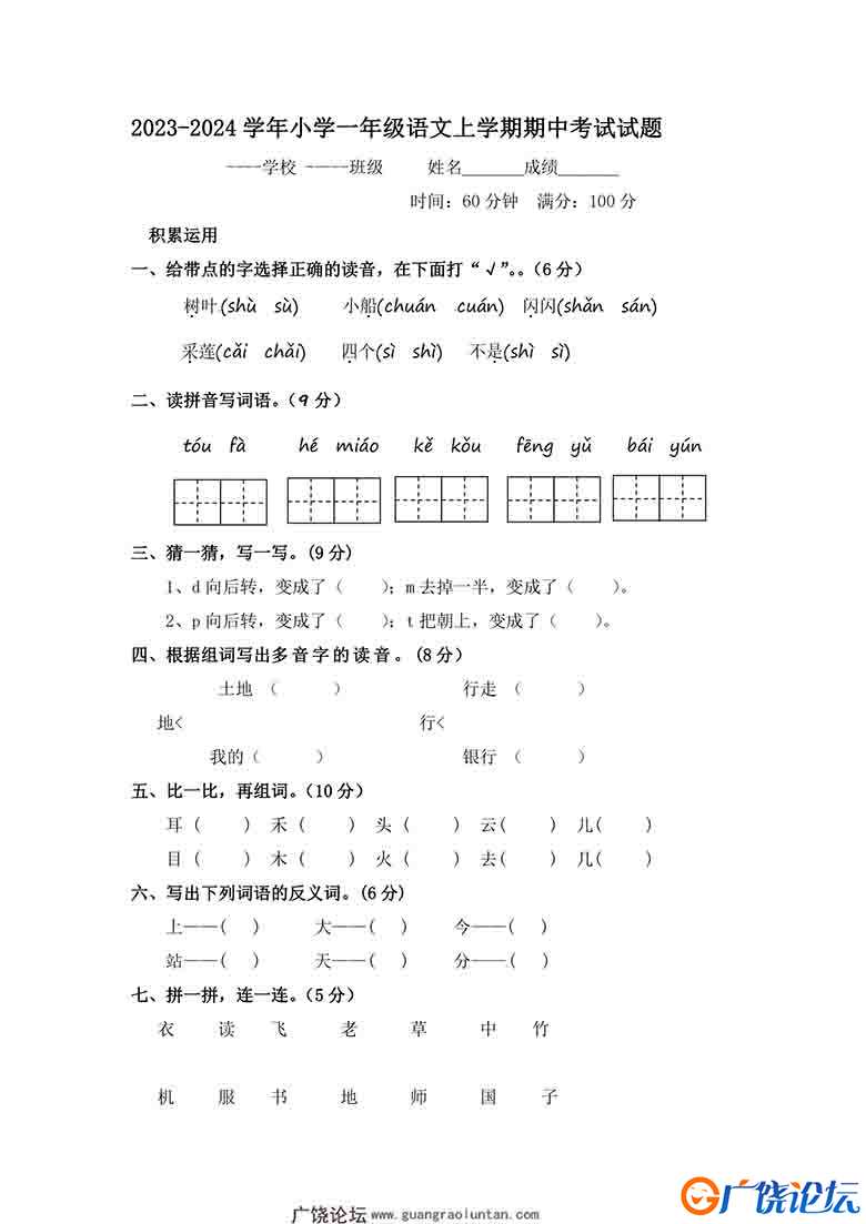 2023-2024学年小学一年级语文上学期期中考试试题，6页可打印PDF 小学1年级综合教学资料 家长在家亲子教育资 ...