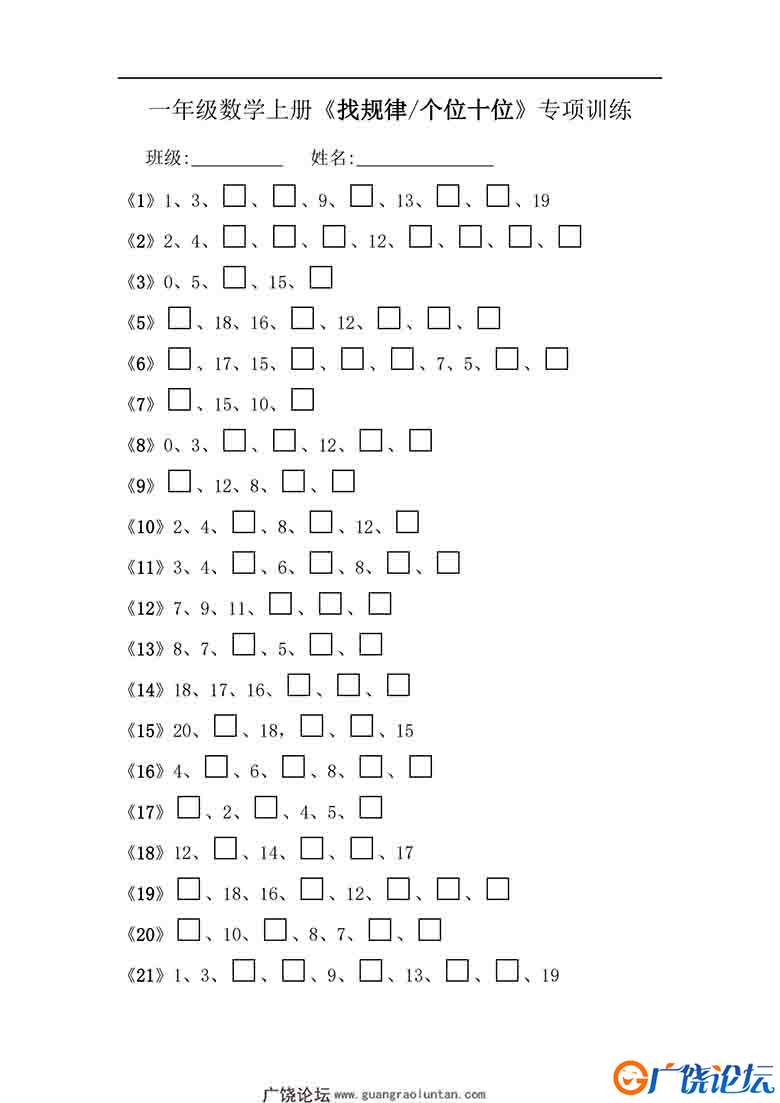 一年级数学上册《找规律个位十位》专项训练，8页可打印PDF 小学1年级综合教学资料 家长在家亲子教育资源 广 ...