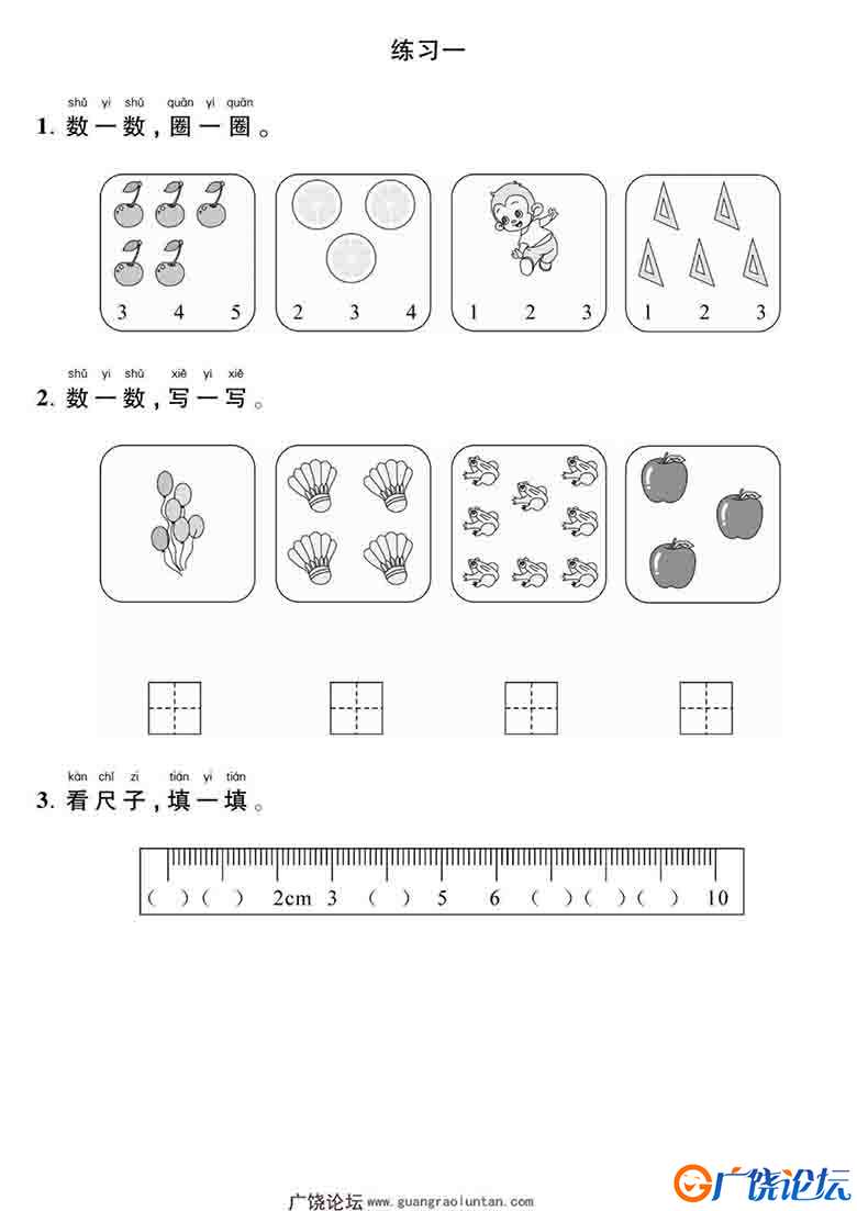 一年级上册数学口算通关，16页可打印PDF 小学1年级综合教学资料 家长在家亲子教育资源 广饶论坛中小学教育  ...