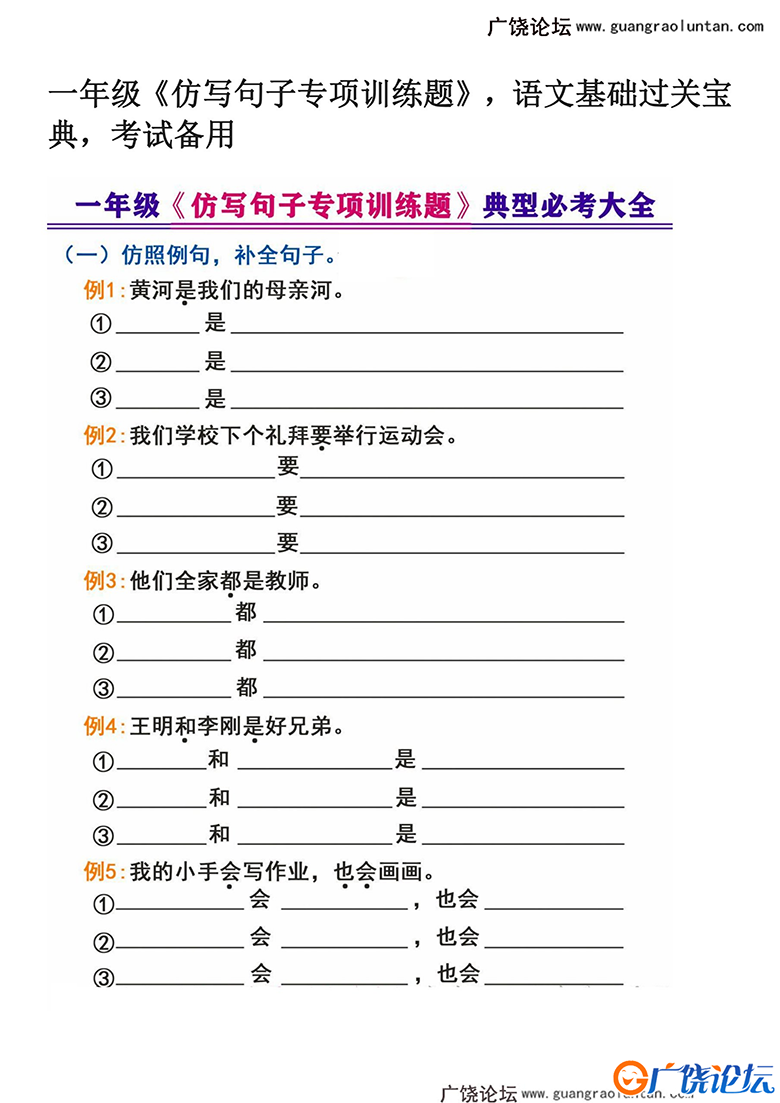 一年级上册语文仿写句子专项训练题，16页PDF可打印-广饶县幼儿园小学可打印学习资料下载论坛 ... ...