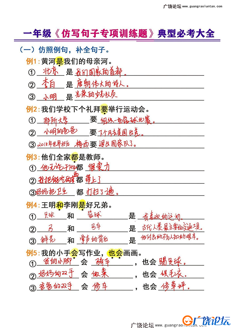 一年级上册语文仿写句子专项训练题，16页PDF可打印-广饶县幼儿园小学可打印学习资料下载论坛 ... ...