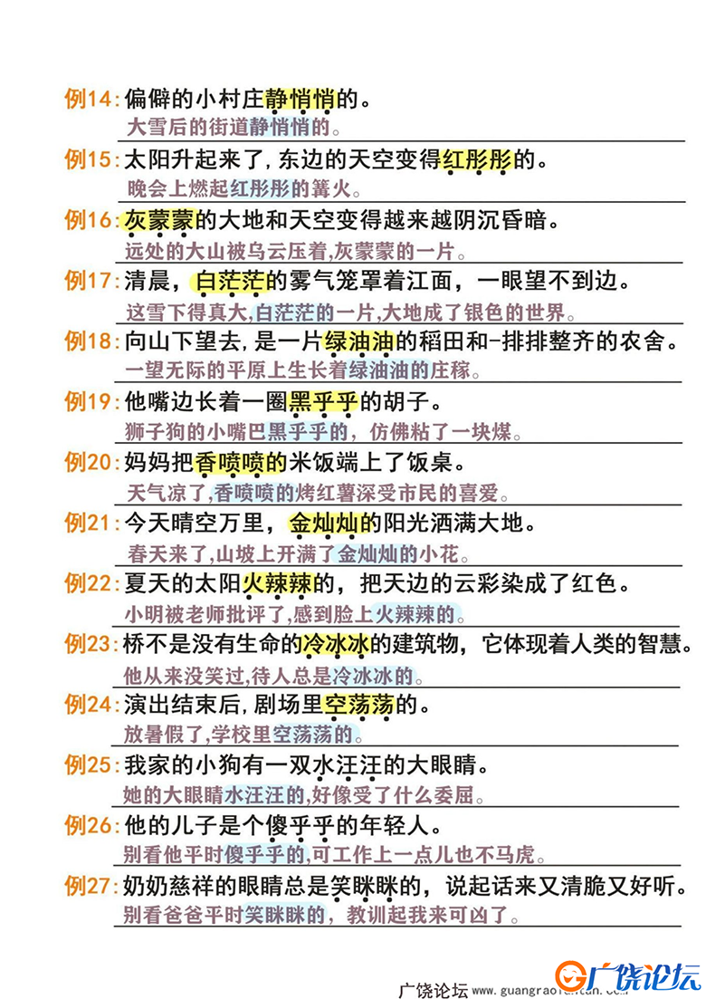 一年级上册语文仿写句子专项训练题，16页PDF可打印-广饶县幼儿园小学可打印学习资料下载论坛 ... ...