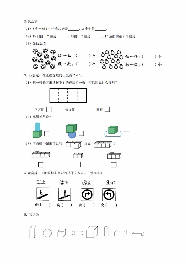 一年级数学上册期末复习专题-副本_01 副本.jpg