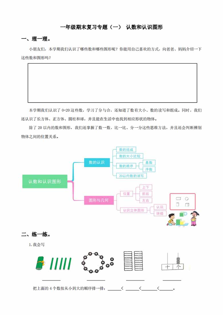 一年级数学上册期末复习专题-副本_00 副本.jpg