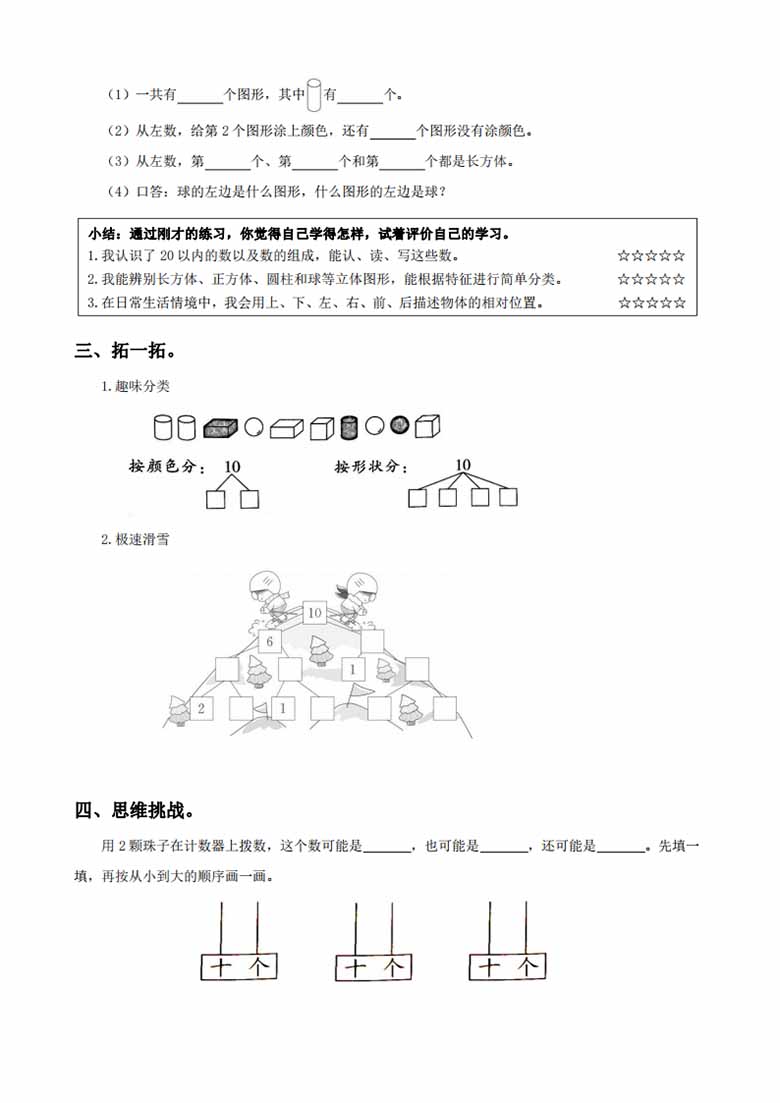 一年级数学上册期末复习专题-副本_02 副本.jpg