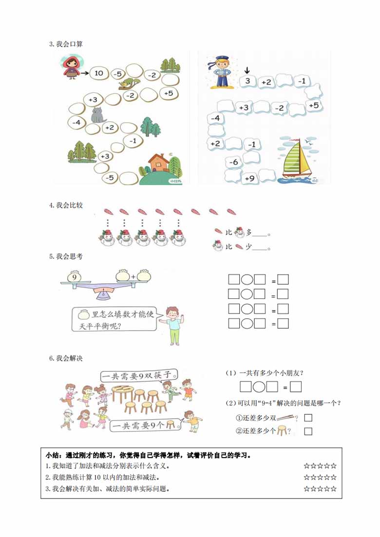 一年级数学上册期末复习专题-副本_05 副本.jpg