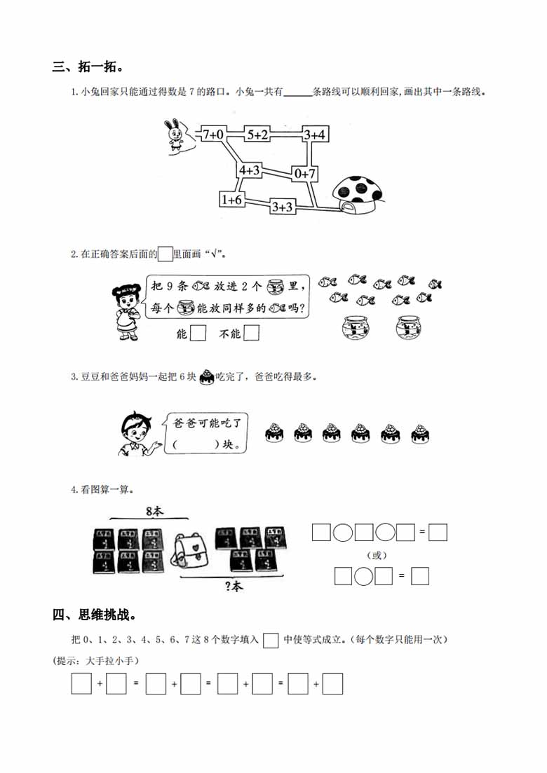 一年级数学上册期末复习专题-副本_06 副本.jpg