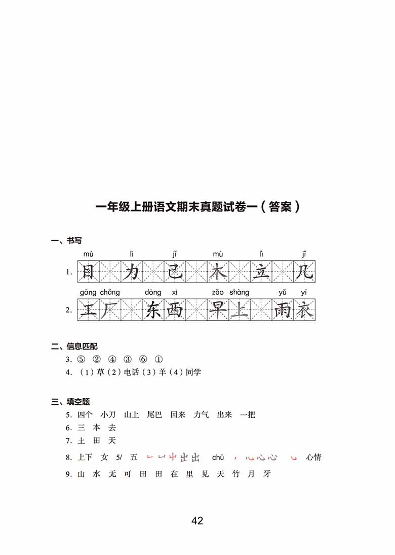 一年级上册语文期末真题试卷-副本_10 副本.jpg