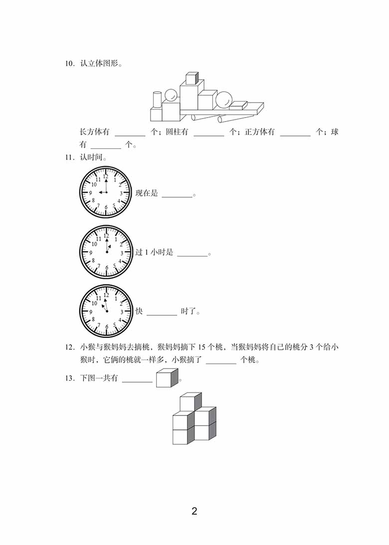 一年级上册数学期末真题试卷-副本_01 副本.jpg