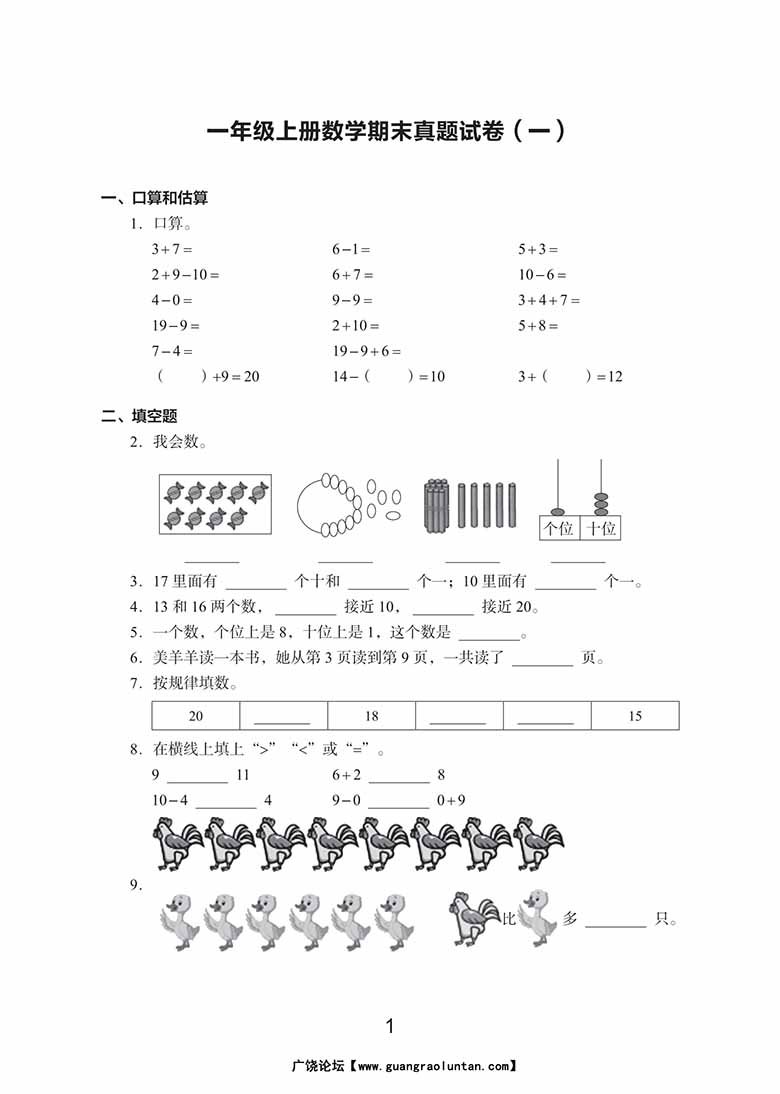 一年级上册数学期末真题试卷-副本_00 副本.jpg