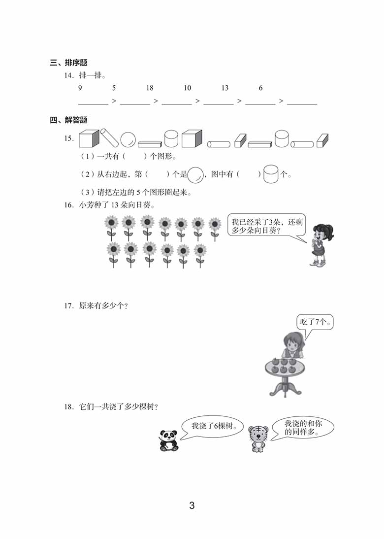 一年级上册数学期末真题试卷-副本_02 副本.jpg