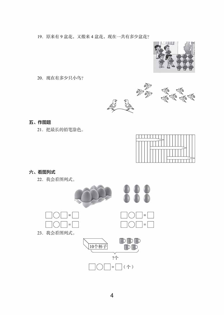 一年级上册数学期末真题试卷-副本_03 副本.jpg