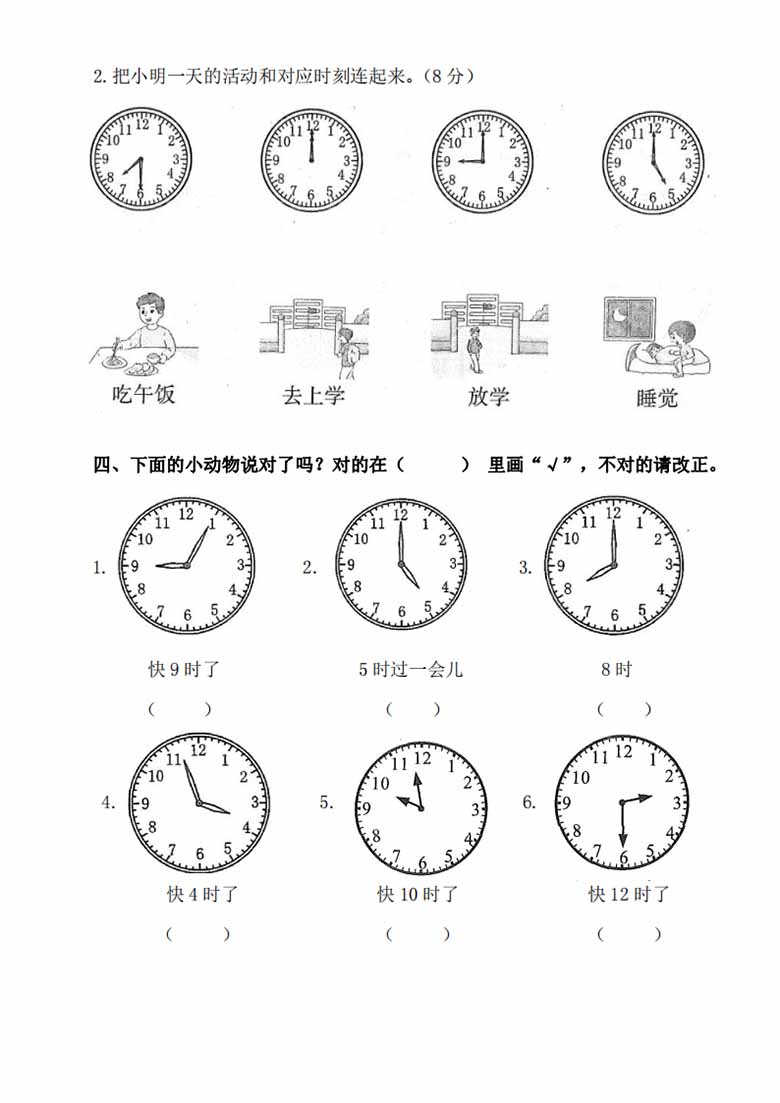 一年级上册数学期末复习专项认识钟表专项卷-副本1_02 副本.jpg