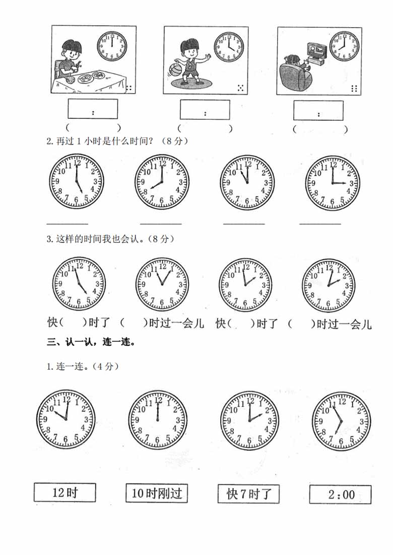 一年级上册数学期末复习专项认识钟表专项卷-副本1_01 副本.jpg