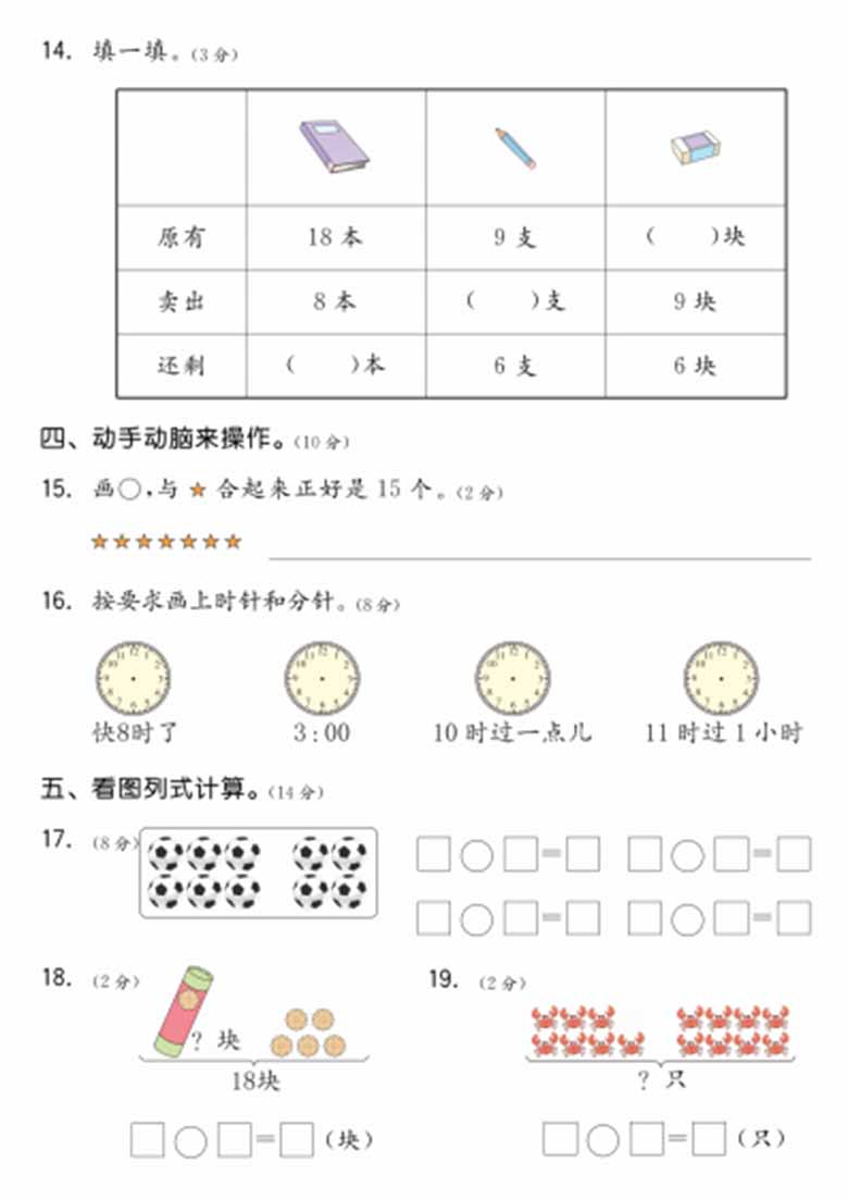 一年级上册数学易错易混综合卷-副本_02 副本.jpg