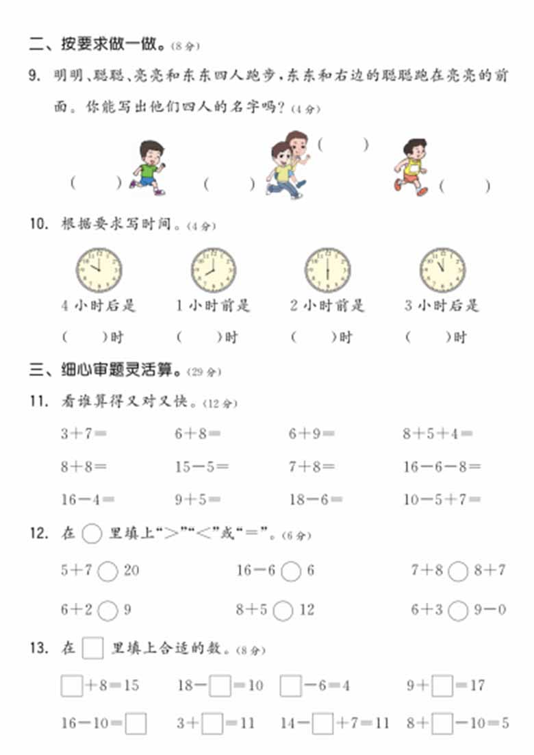 一年级上册数学易错易混综合卷-副本_01 副本.jpg