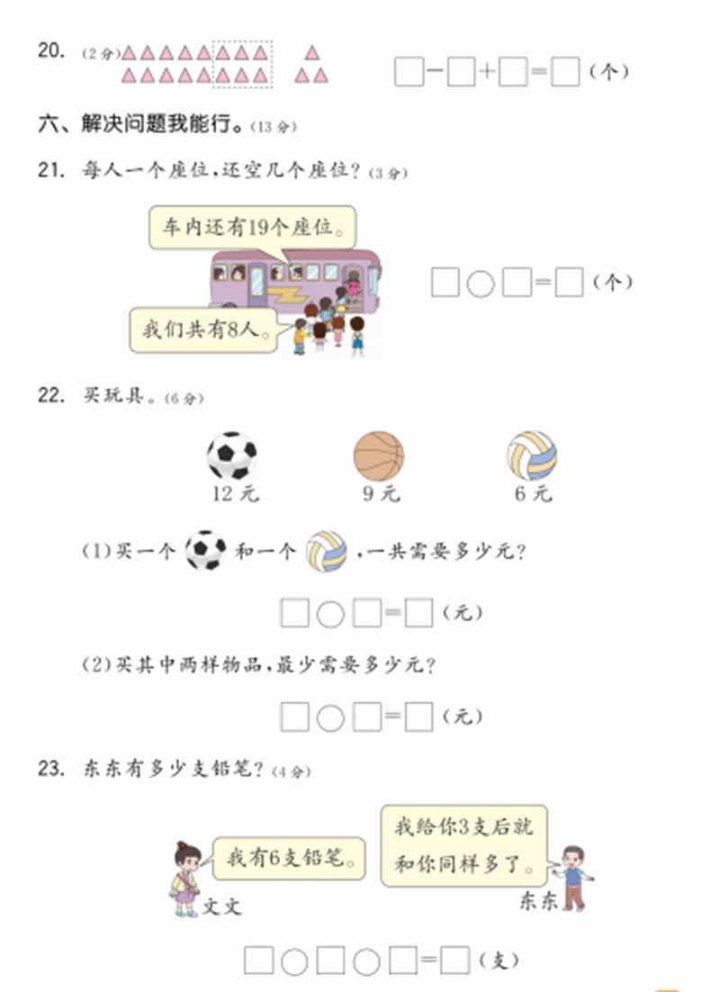 一年级上册数学易错易混综合卷-副本_03 副本.jpg