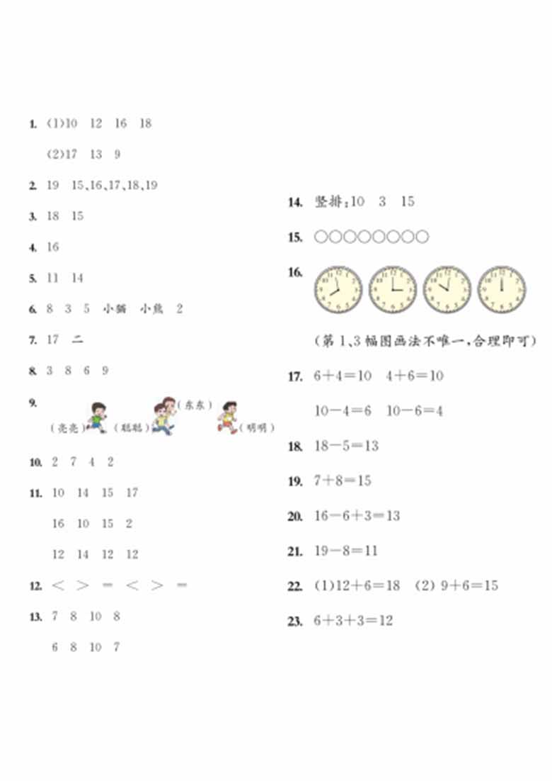 一年级上册数学易错易混综合卷-副本_04 副本.jpg