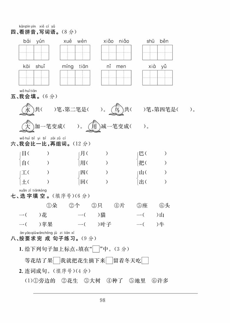 一年级语文上册期末达标测试卷（二）-副本_01 副本.jpg