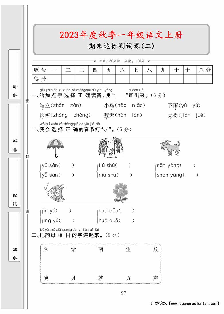 一年级语文上册期末达标测试卷（二）-副本_00 副本.jpg