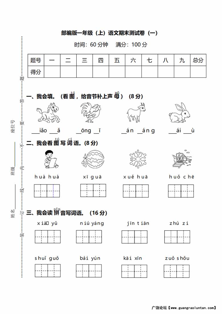 部编版语文一年级上册期末测试卷（一）及答案-副本_00 副本.jpg