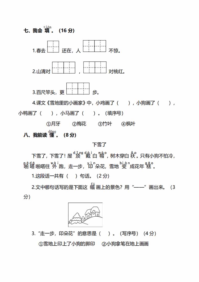 部编版语文一年级上册期末测试卷（一）及答案-副本_02 副本.jpg