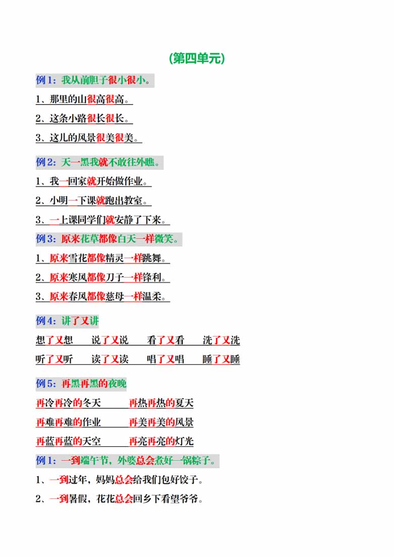 一年级期末必考1-8单元句子仿写-副本_03 副本.jpg