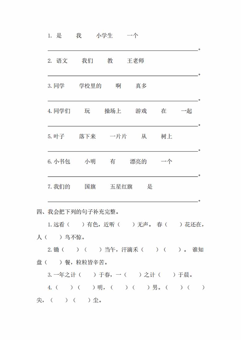 一年级上册语文句子归类专项训练-副本_01 副本.jpg