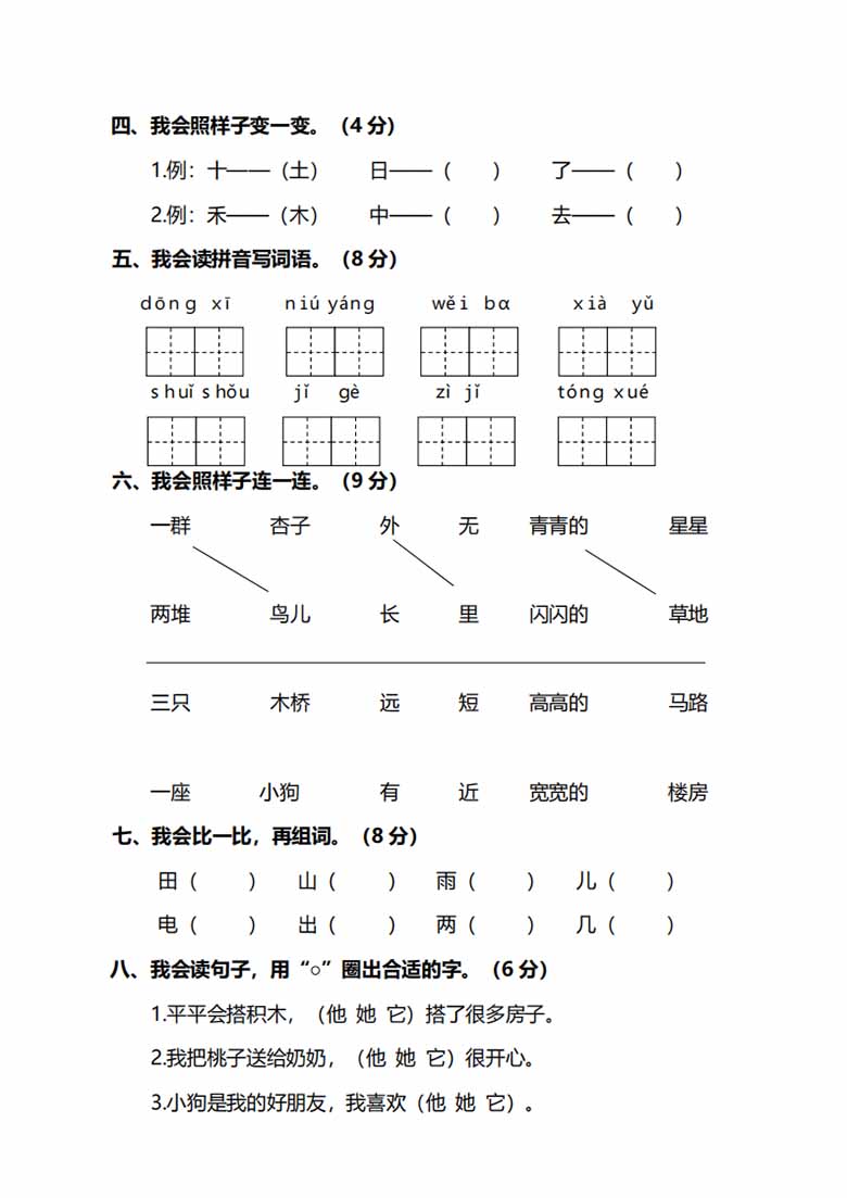 部编版语文一年级上册期末测试卷（二）及答案-副本_01 副本.jpg